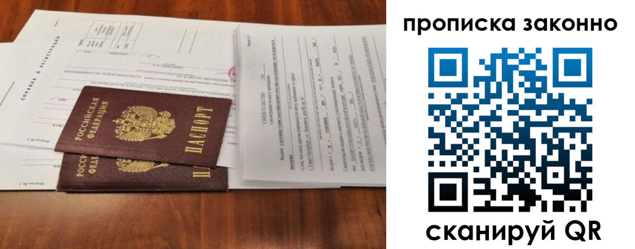 купить прописку в Людиново